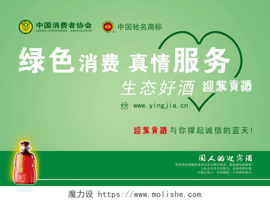 绿色315消费者权益日打假宣传海报